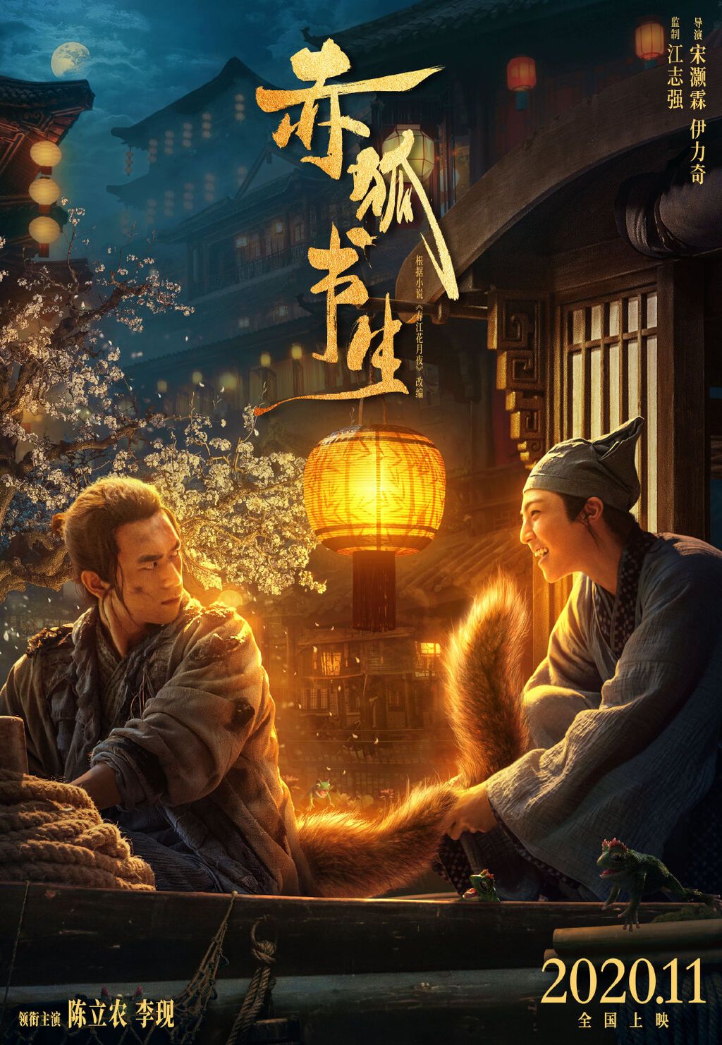 赤狐書生.jpg