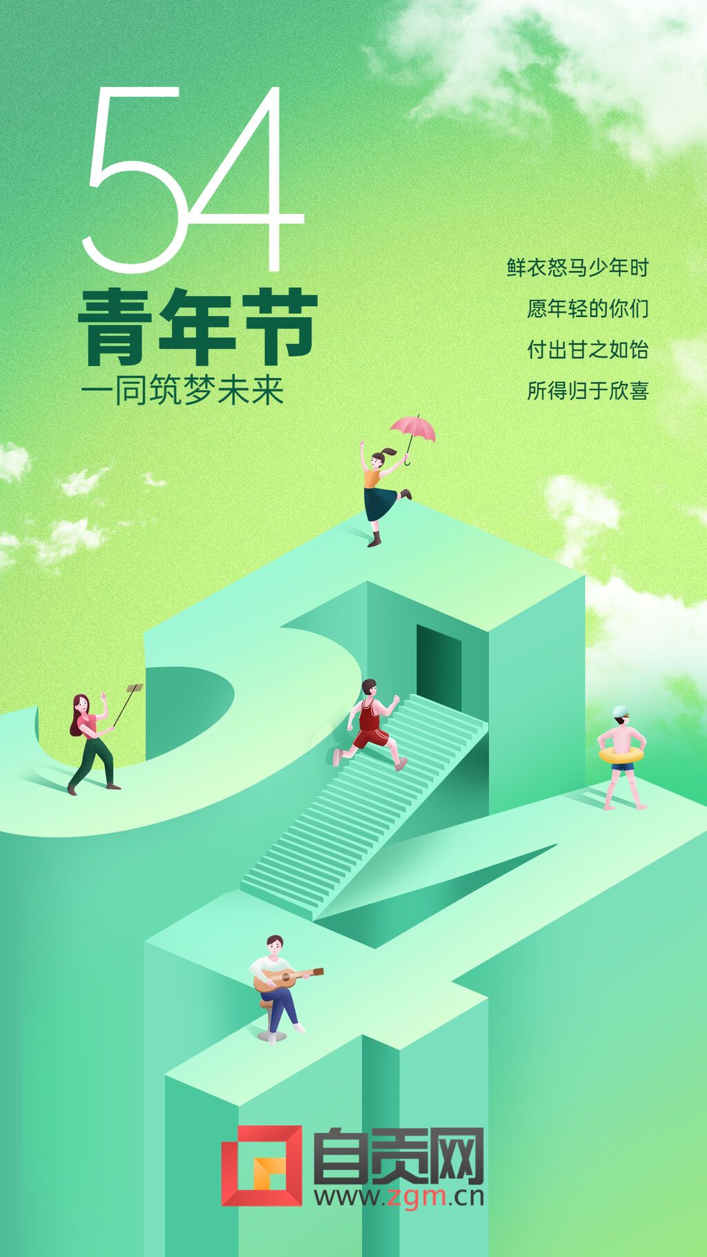 五四青年節(jié)企業(yè)祝福手機(jī)海報(bào).jpg