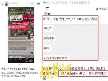 科大讯飞回应“员工中1500万彩票”