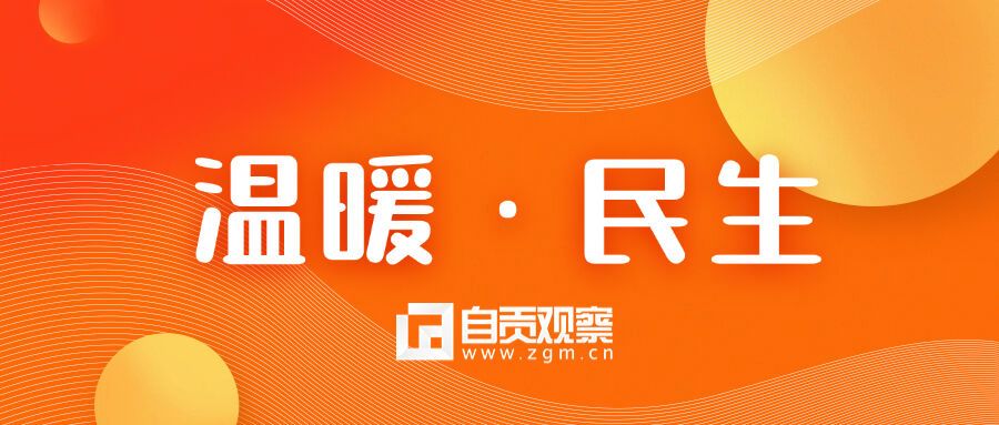温暖·民生.jpg