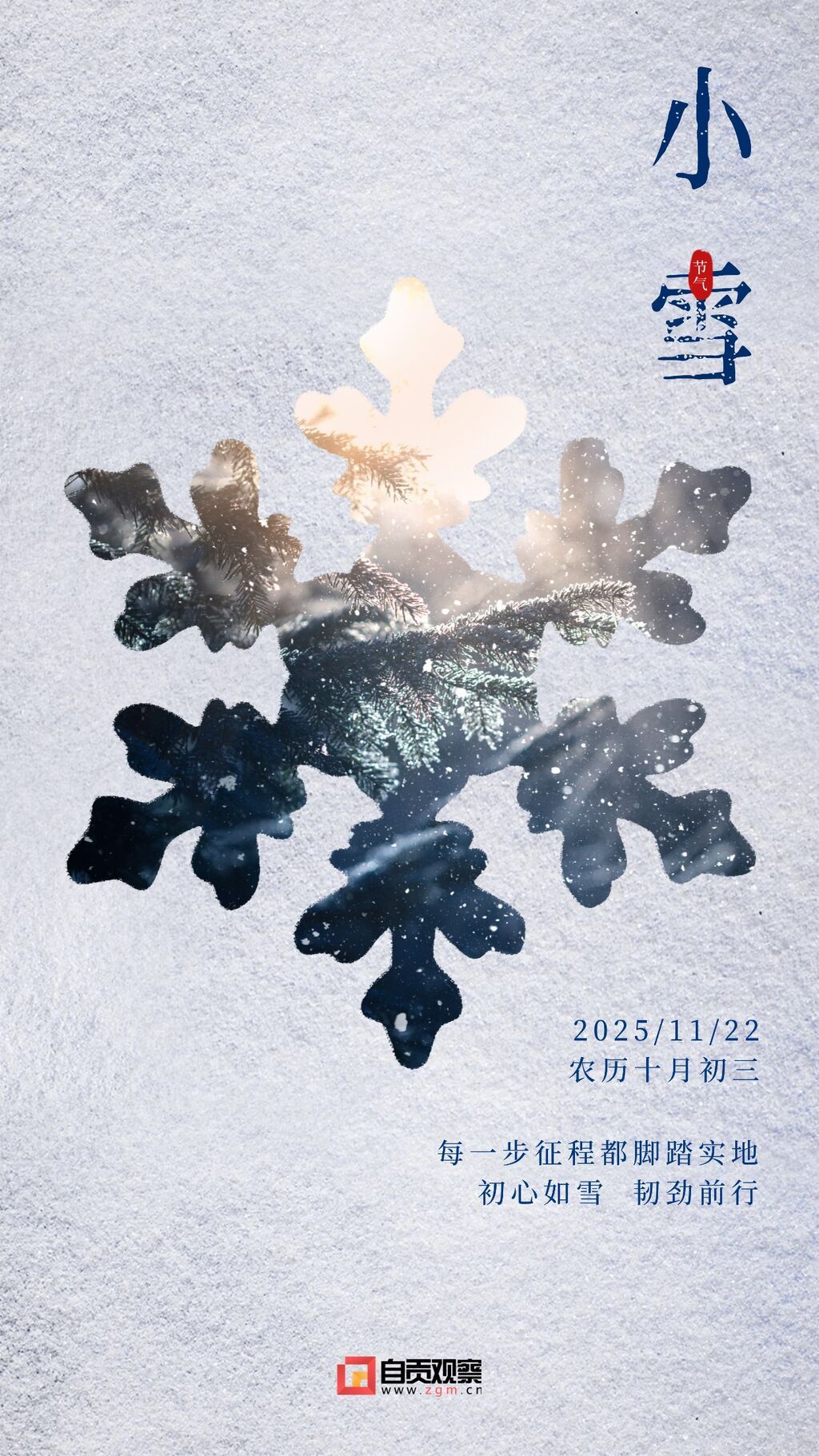 房地产小雪节气祝福文艺风海报.jpg