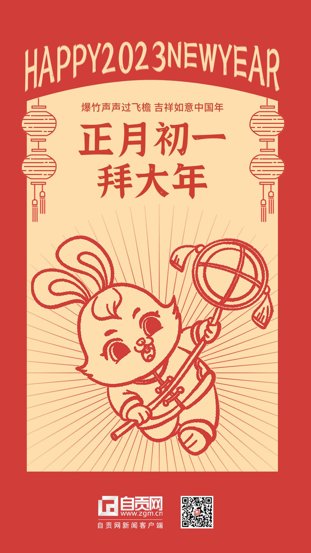 正月初一 拜大年.jpg