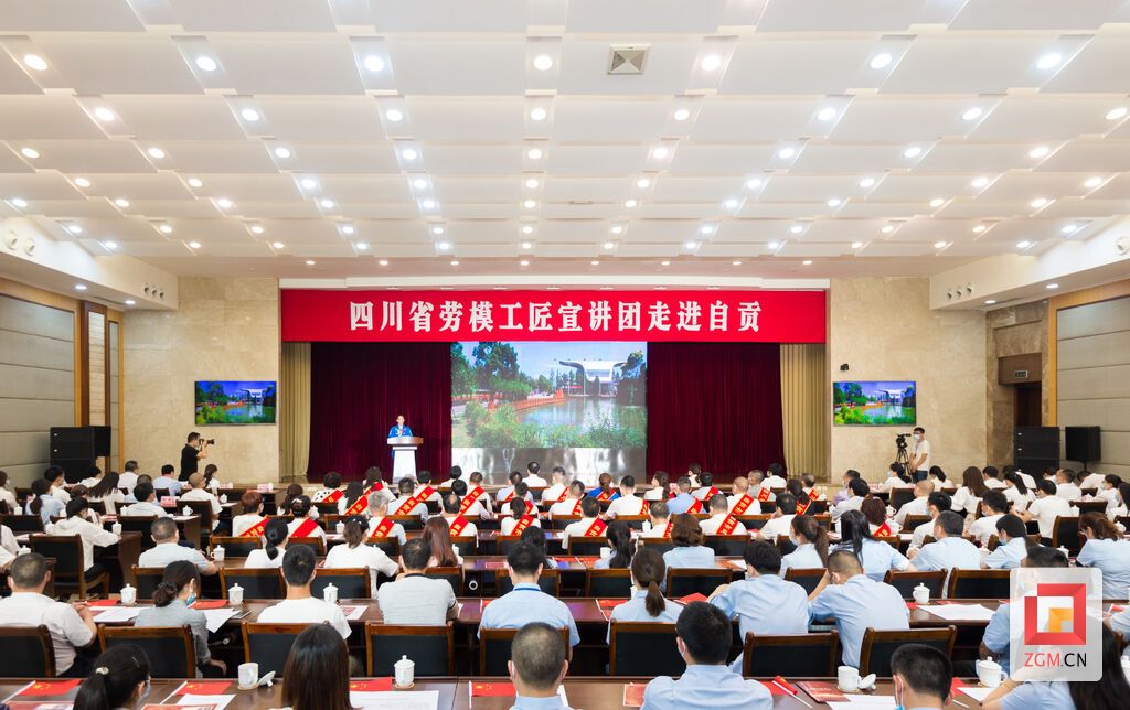 省勞模宣講團走進自貢.jpg