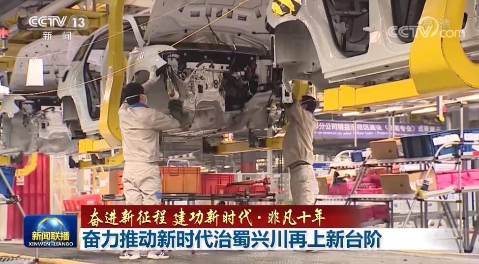 【奋进新征程 建功新时代·非凡十年】奋力推动新时代治蜀兴川再上新台阶