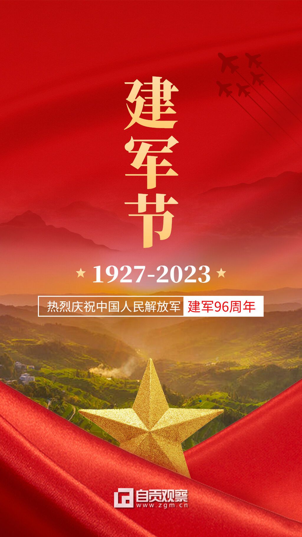 建軍節(jié)節(jié)日祝福排版手機(jī)海報(bào)(1).jpg