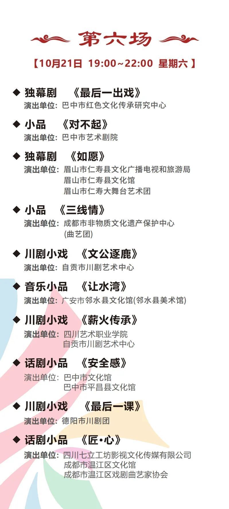 快来围观！自贡川剧将于10月21日晚出战