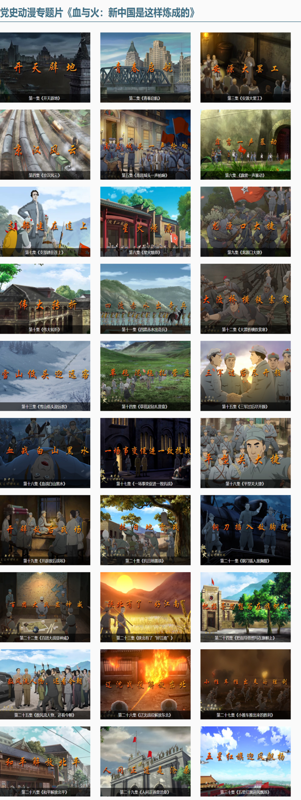 点击图片进入专题，观看全30集↑↑