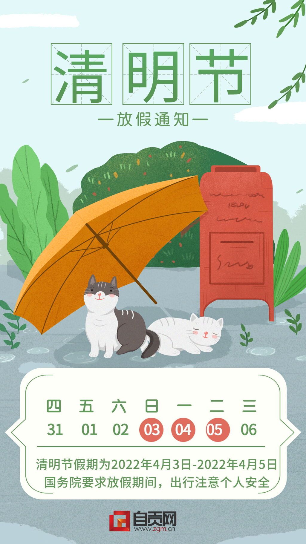 清明節(jié)放假通知手繪海報(bào)_看圖王.jpg