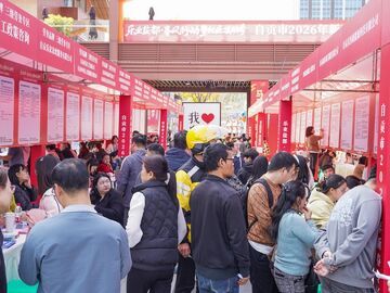 自贡举办2026年“乐业盐都 • 春风行动暨就业援助季”新春专场招聘会
