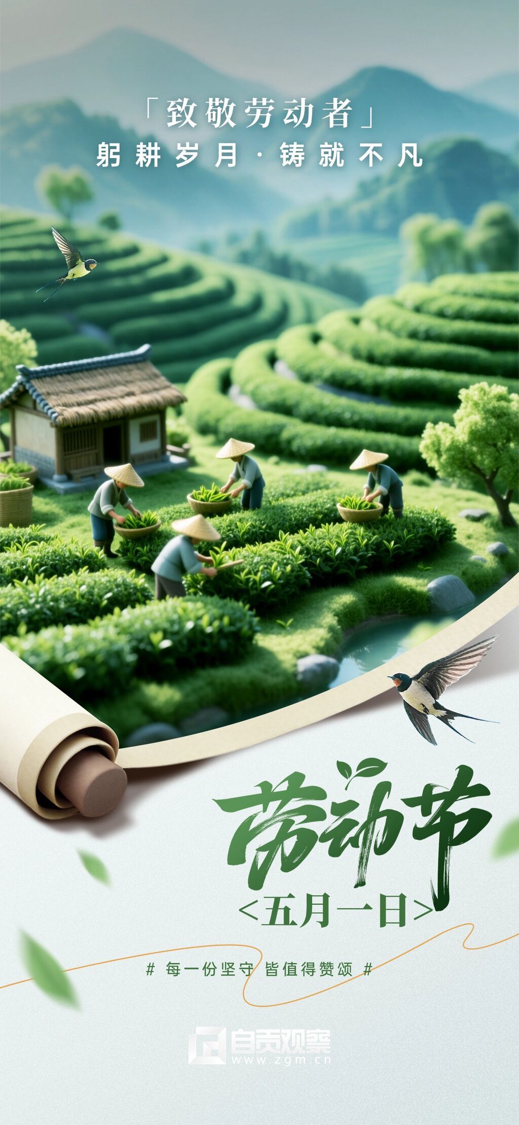 51五一劳动节节日祝福通用自然感全屏海报.jpg