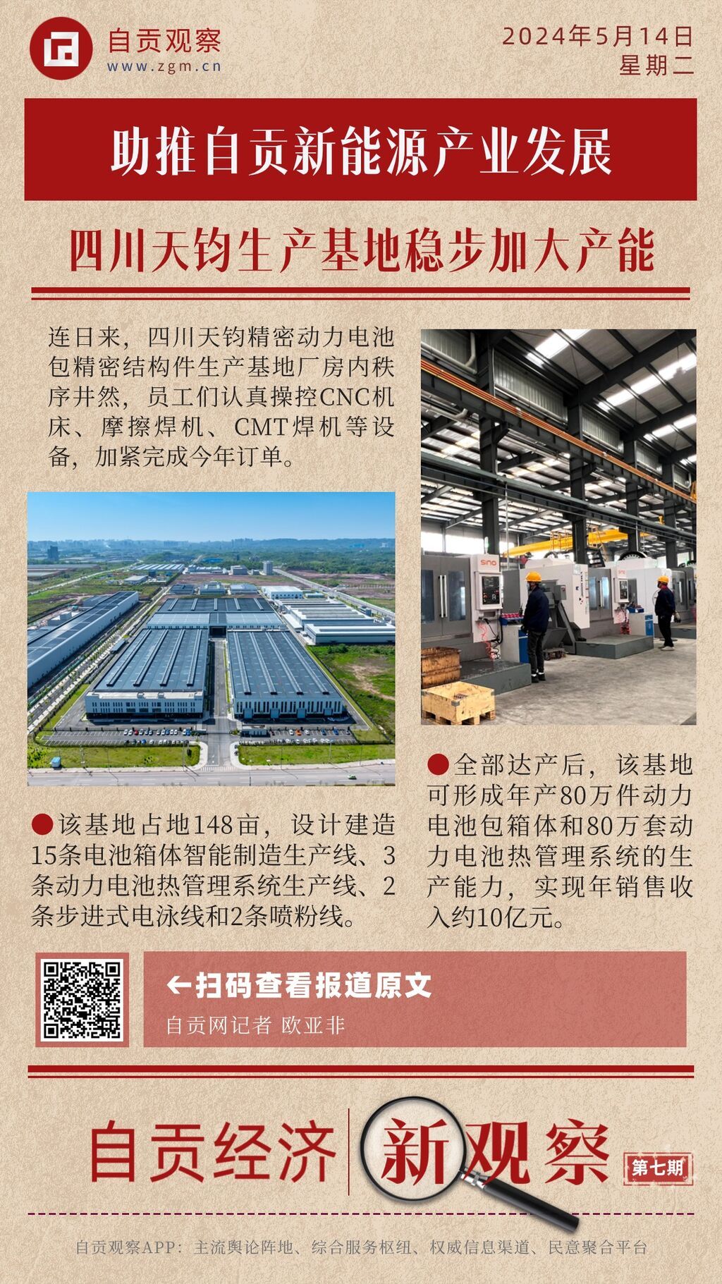 自貢經(jīng)濟(jì)新觀察(1) (1).jpg