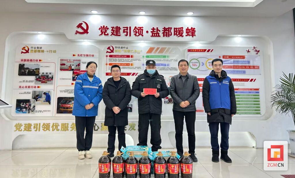 自贡市快递行业开展快递员新春慰问活动.jpg