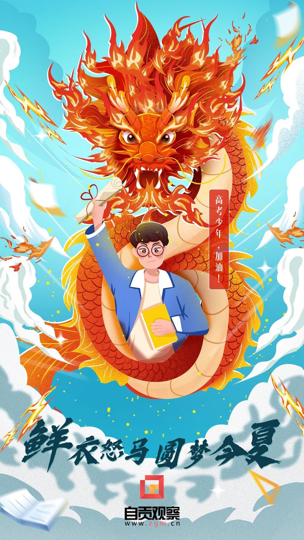 高考祝福問(wèn)候教育行業(yè)厚涂插畫(huà)風(fēng)格手機(jī)海報(bào).jpg