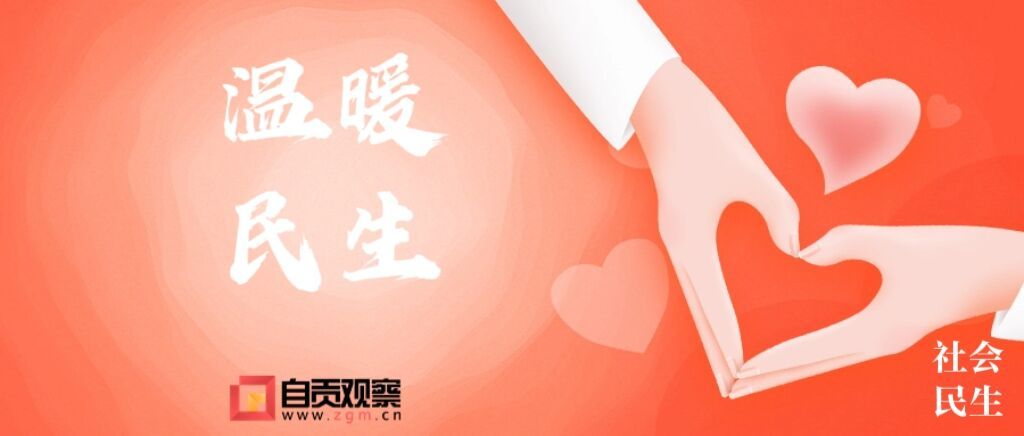 温暖民生.jpg