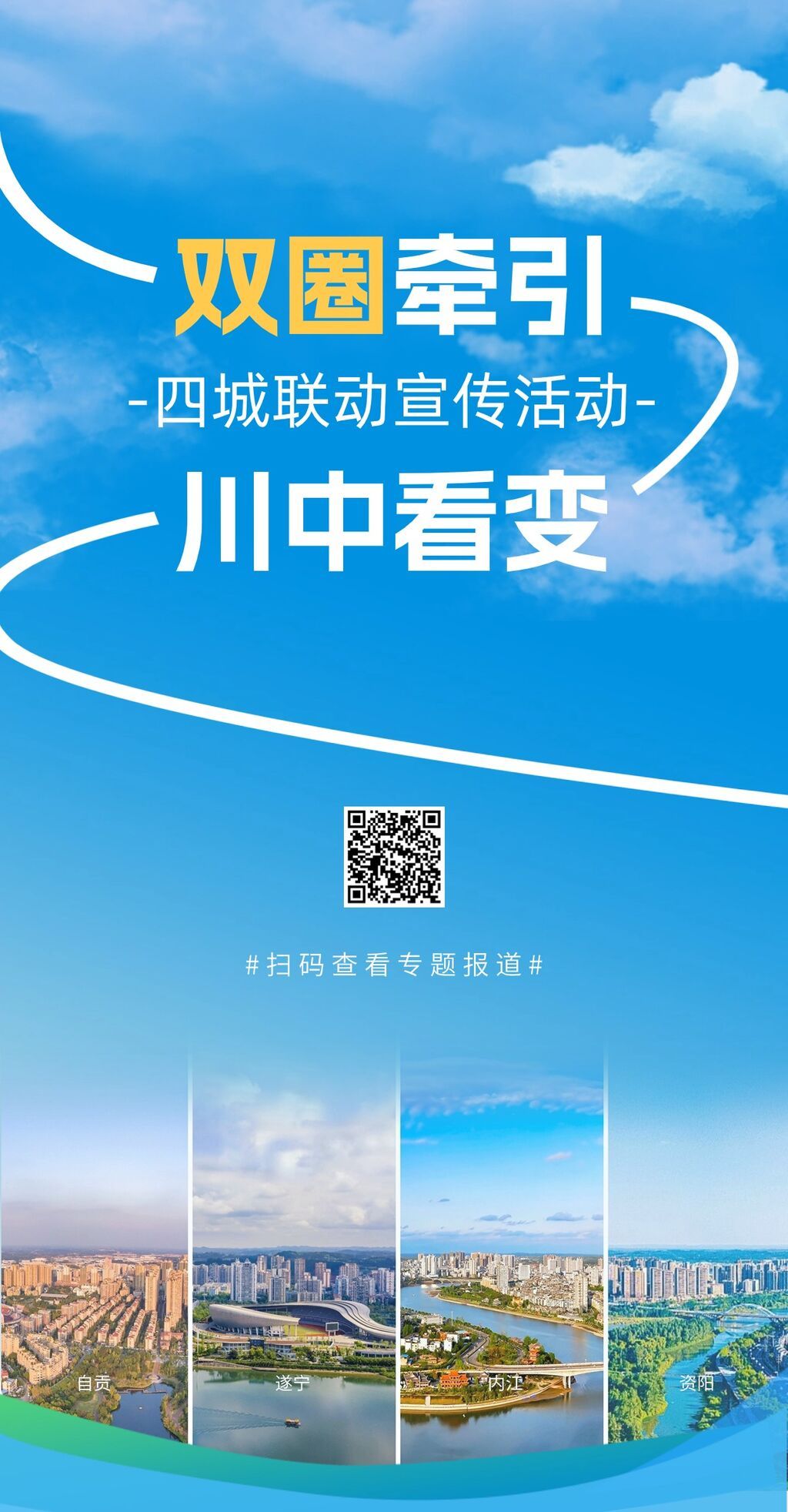川中看變海報 (1).jpg