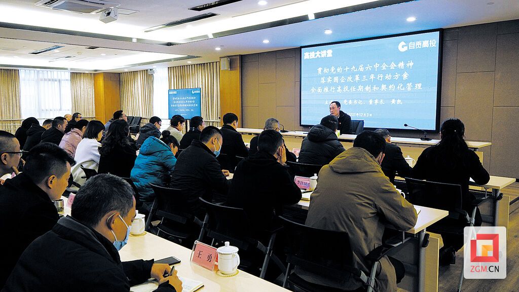 3625 國資專版3凝心聚力促改革  同心同向謀發(fā).jpg