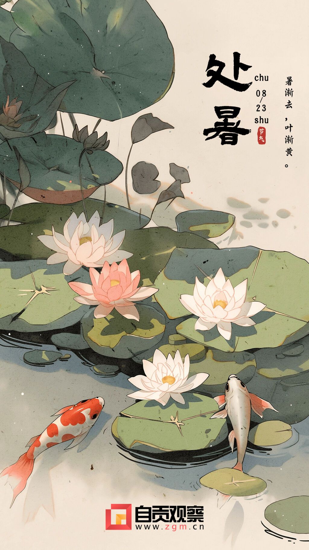 企業(yè)處暑插畫風(fēng)節(jié)氣祝福全屏豎版海報.jpg