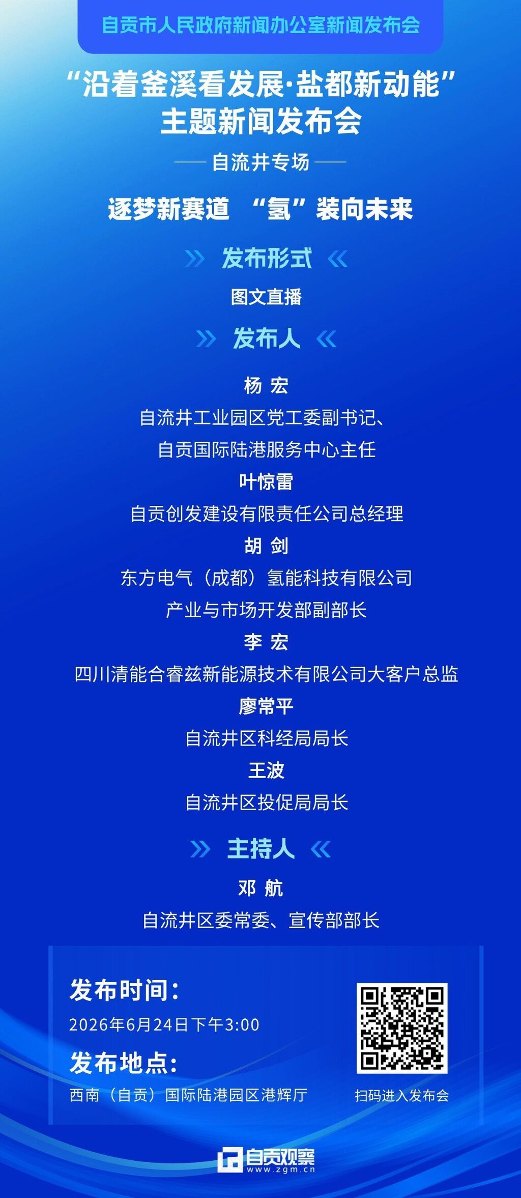 自贡市人民政府新闻办公室新闻发布会.jpg