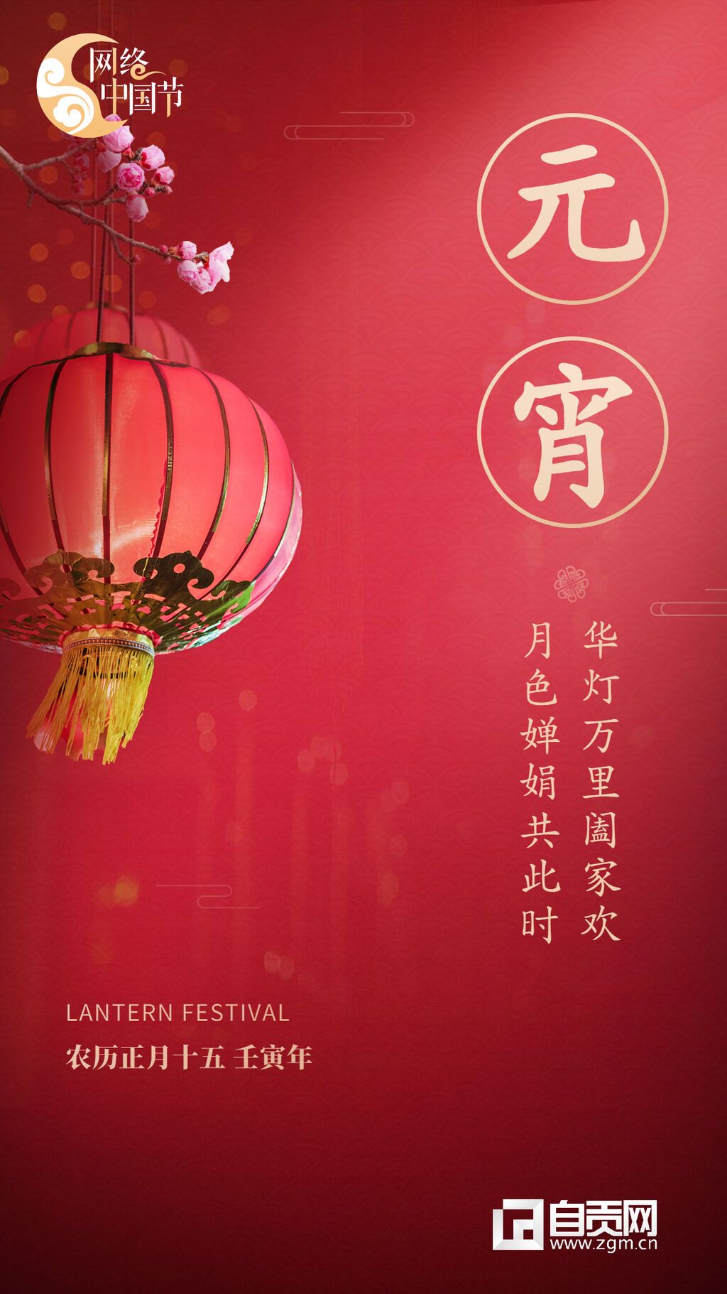 元宵節(jié)日節(jié)氣_插畫手機(jī)海報(bào).jpg