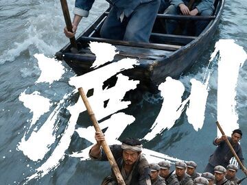 渡川丨长征路上，他们撑起生死之渡