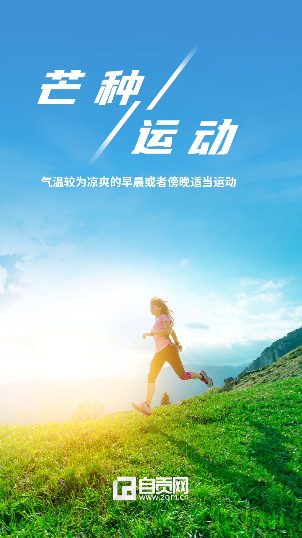 自贡网芒种运动.jpg