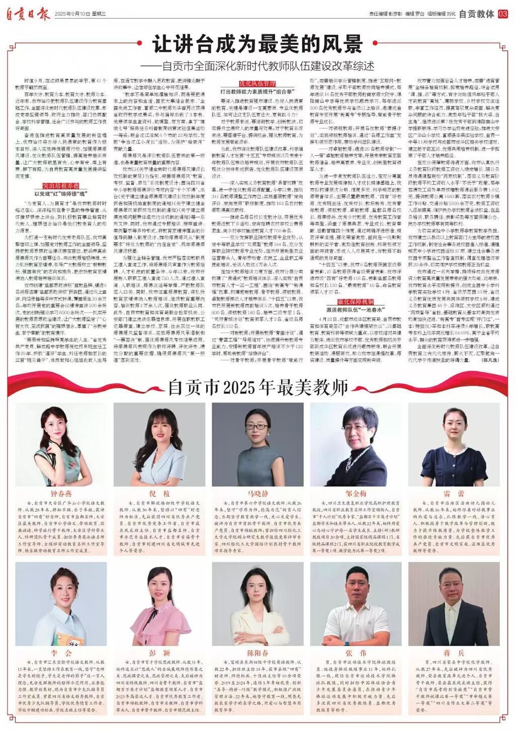 2025年9月10日自贡日报刊登.jpg