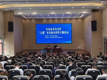 自贡市开展安全宣传“五进”科普主题活动
