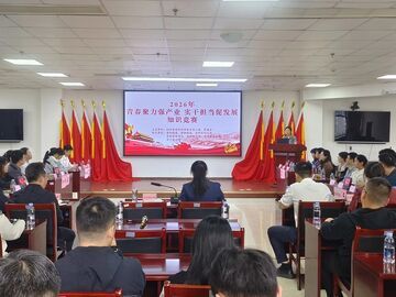 青春聚力强产业  荣县经开区举办五四青年节主题活动