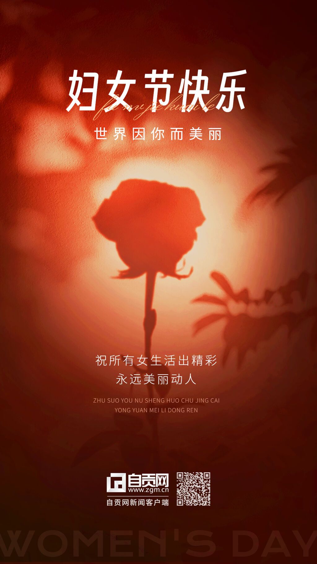 三八婦女節(jié)節(jié)日祝福手機海報.jpg