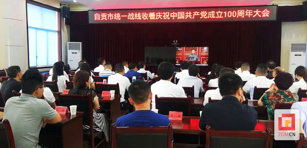 3.7月1日，市委統(tǒng)戰(zhàn)部組織統(tǒng)一戰(zhàn)線集中收看慶祝中國共產(chǎn)黨成立100周年大會。.jpg