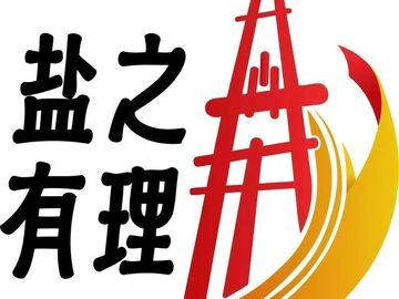 盐之有理・智答砺初心 | 以赛促学践初心！自贡市理论知识线上竞答活动4月18日正式开启