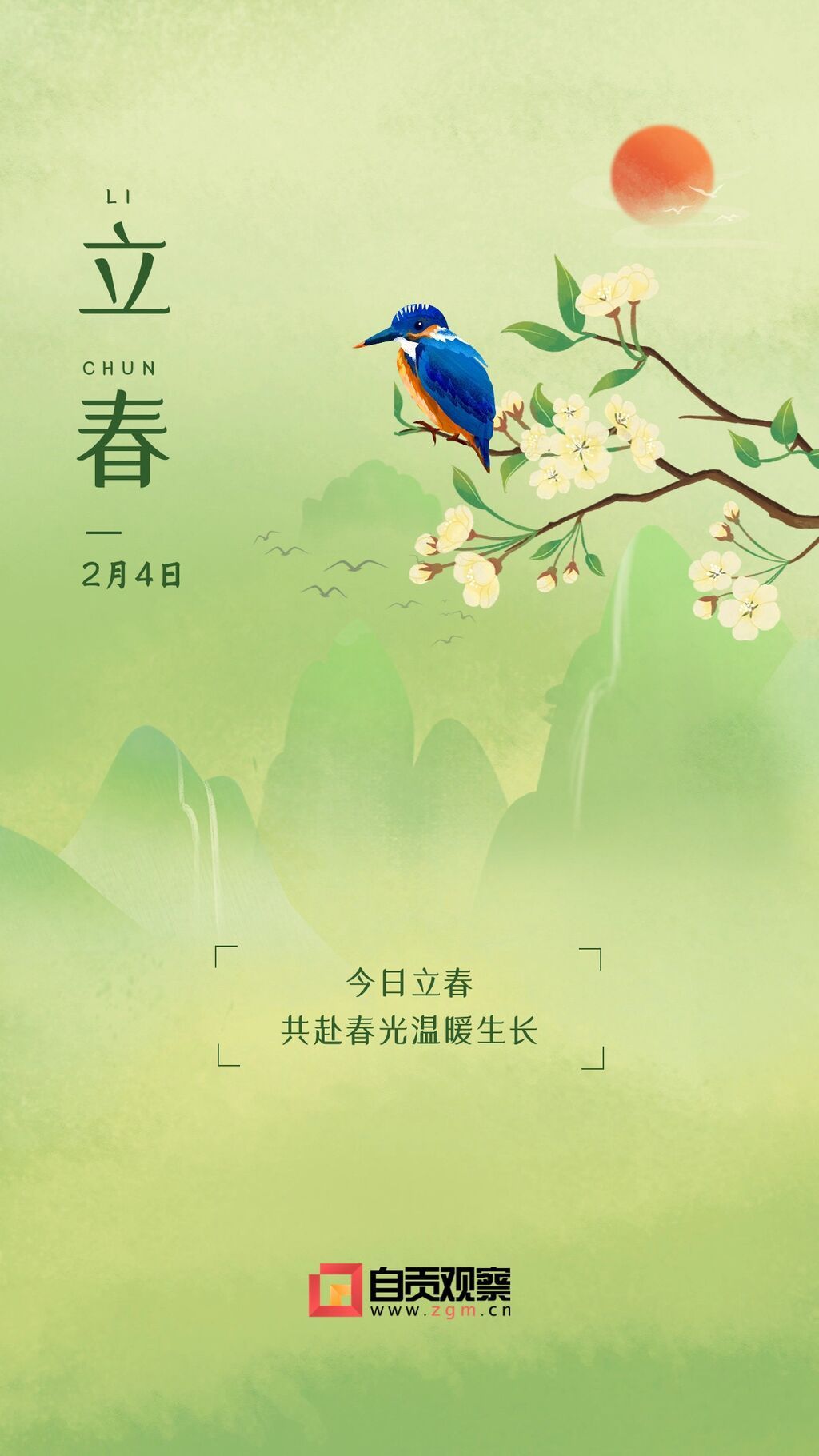 立春節(jié)氣祝福手機海報.jpg