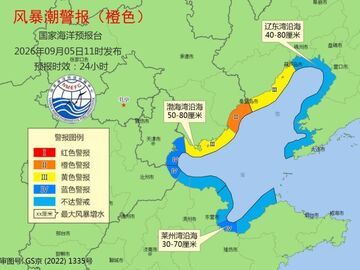 国家海洋预报台紧急发布风暴潮橙色警报