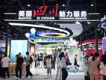 覆盖文旅出行、数字创意等优势赛道 30余家川企亮相服贸会