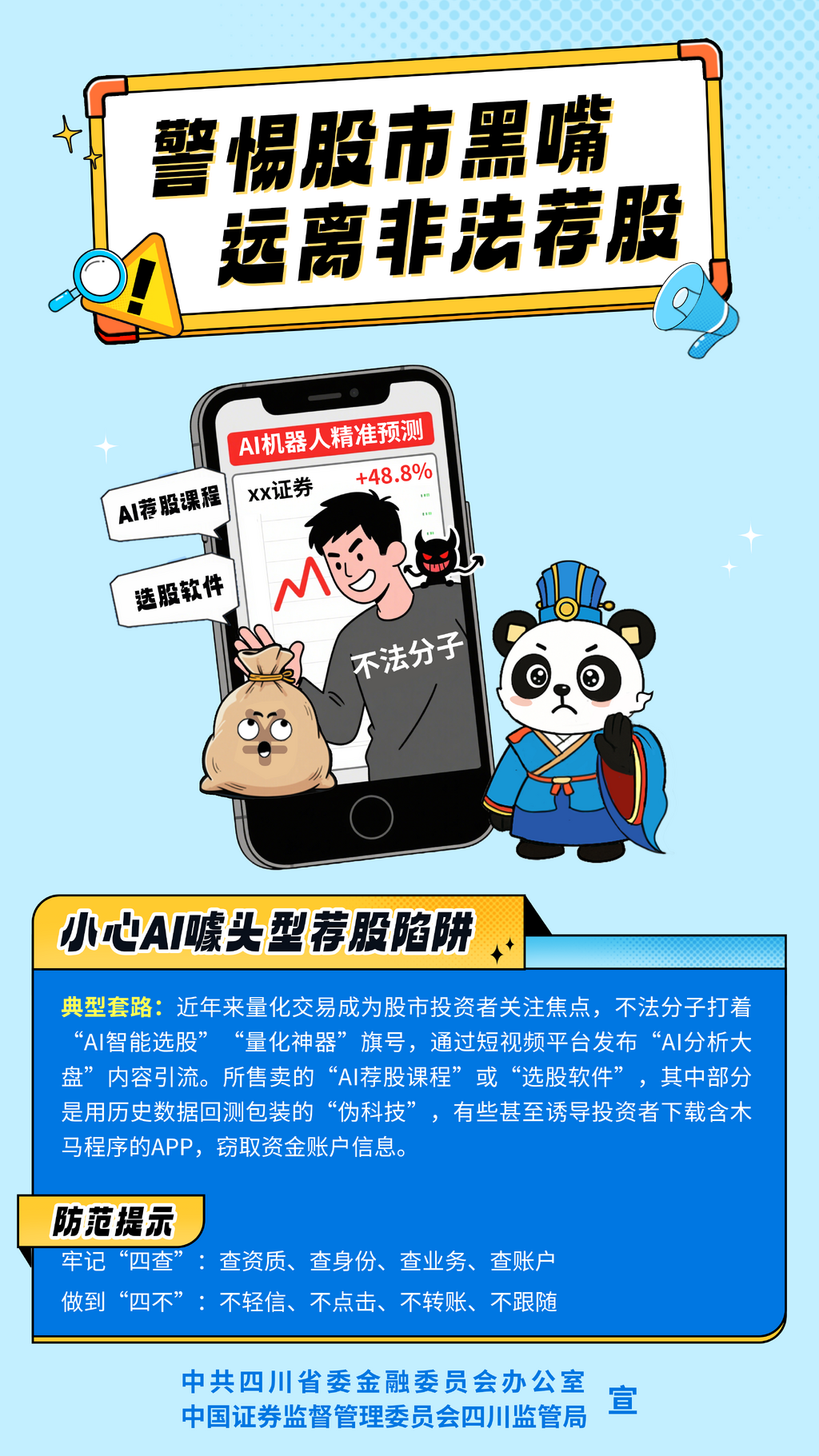 【豎版】4.小心AI 噱頭型薦股陷阱.png