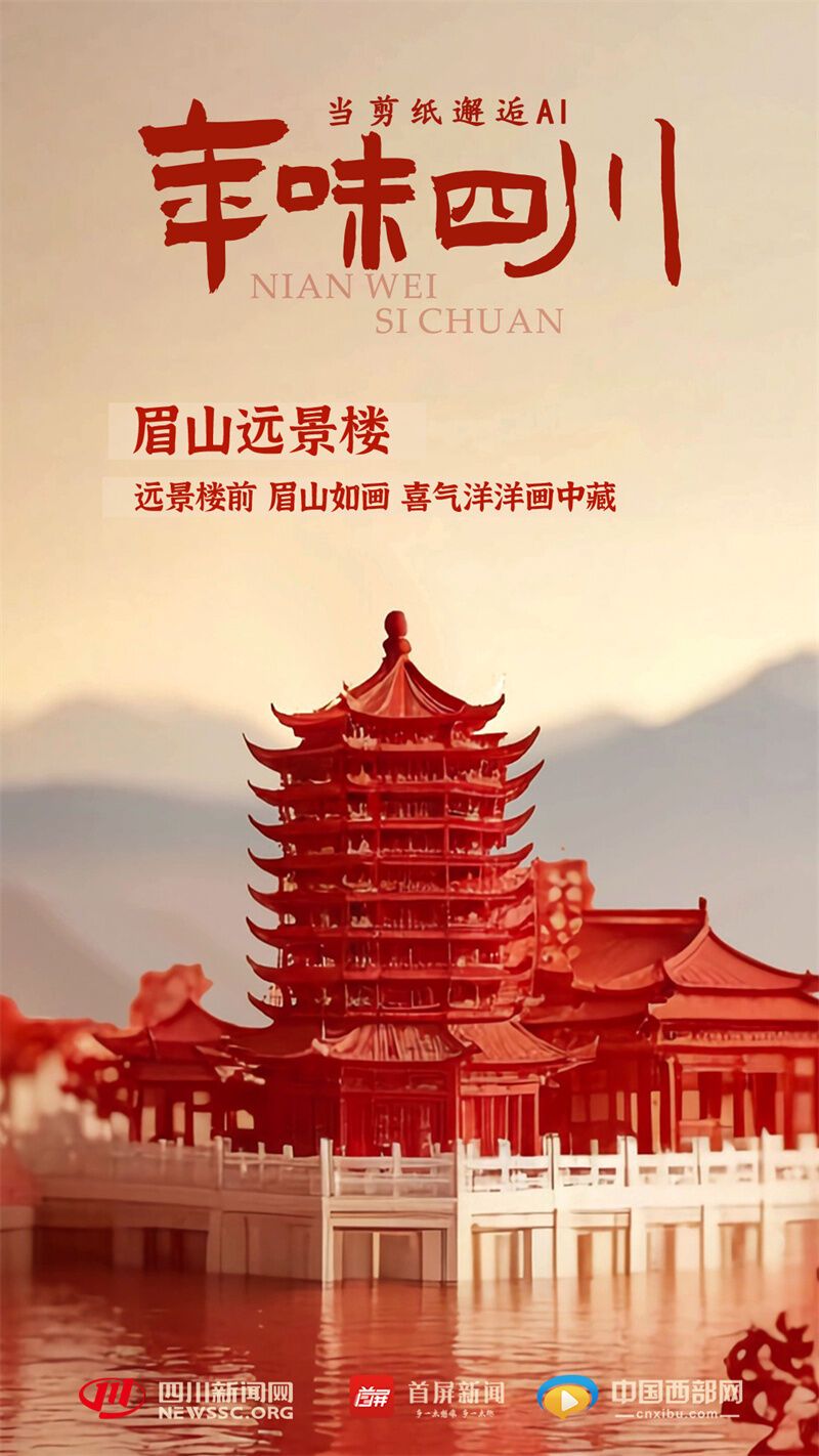 眉山遠(yuǎn)景樓.jpg