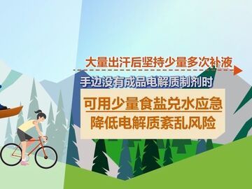 大量出汗后千万别猛灌白水！这些症状提示你可能不是中暑