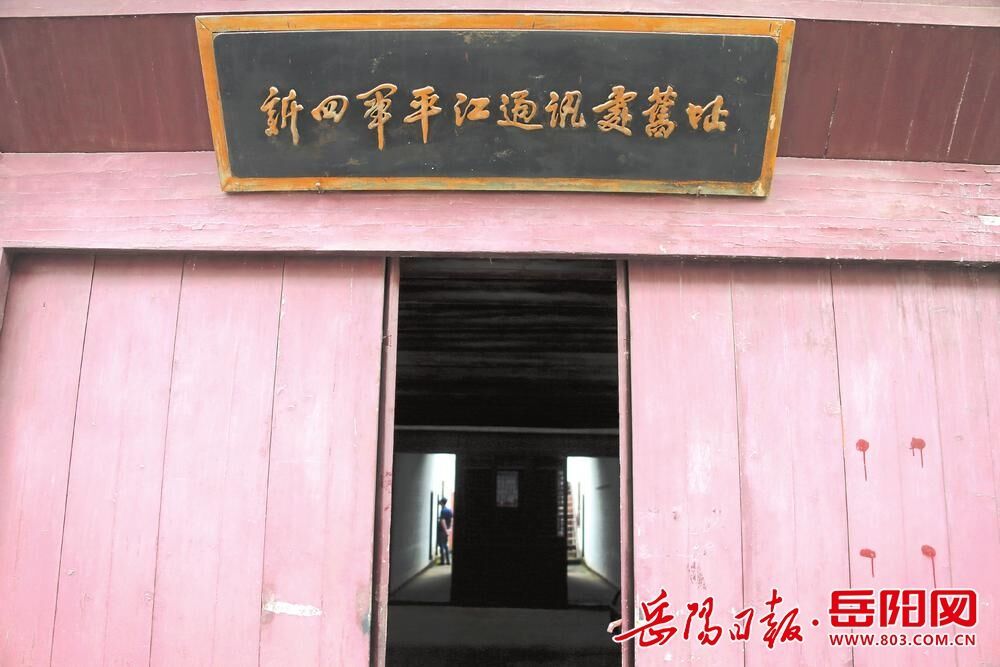 坐落在加义镇的新四军平江通讯处旧址。 图片由岳阳日报提供