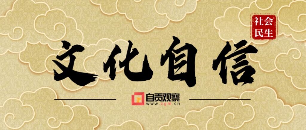 文化自信.jpg