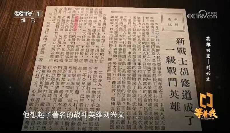 《人民战士》关于胡修道的报道.jpg