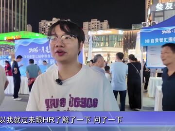 自贡新闻｜自贡市第七届“月是故乡明”中秋夜市专场招聘会举行