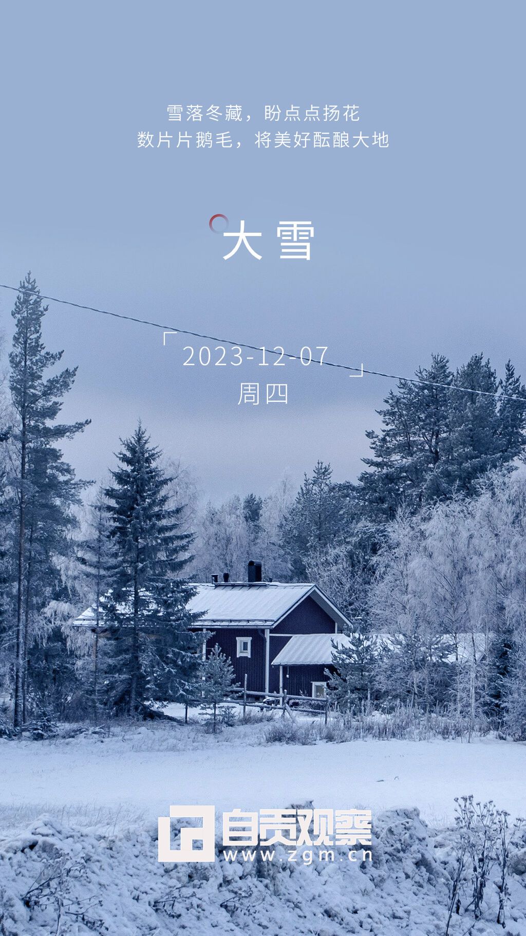 大雪節(jié)氣祝福手機(jī)海報(bào)(2).jpg