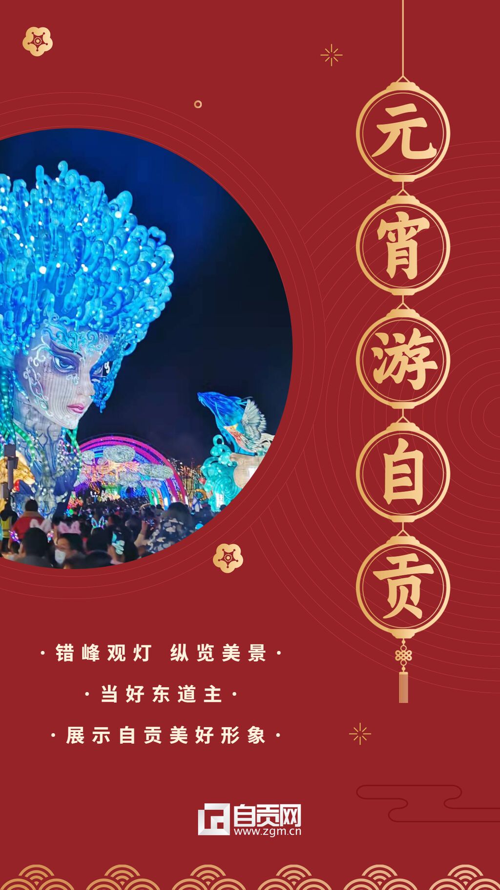 企業(yè)公司行政元宵節(jié)團(tuán)圓祝福賀卡海報(bào).jpg