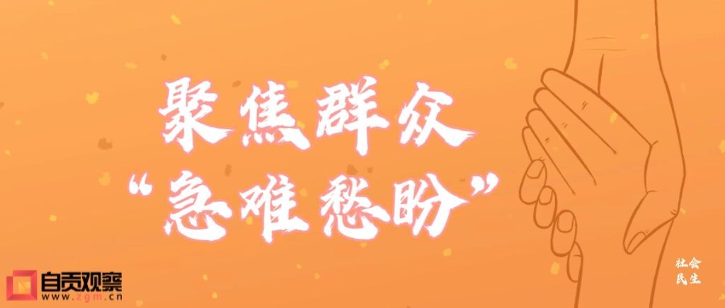 急難愁盼.jpg