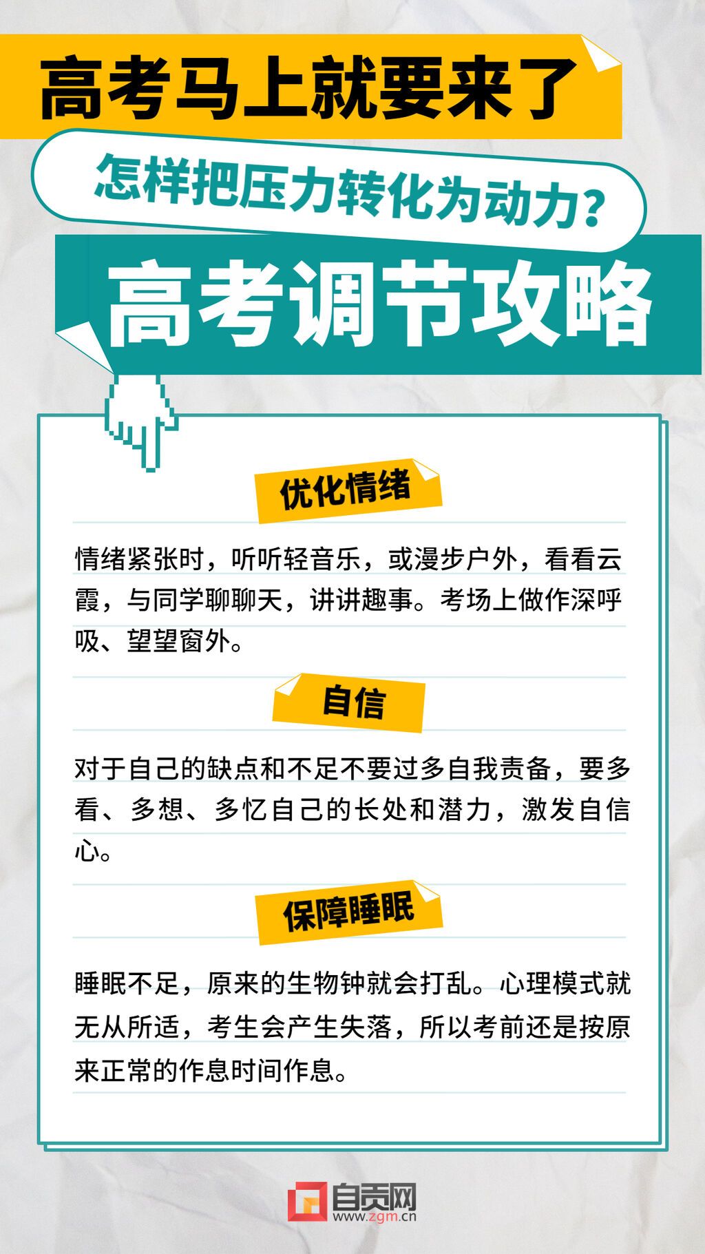 高考溫馨提示考前調(diào)節(jié)放松手機(jī)海報(bào)(1).jpg