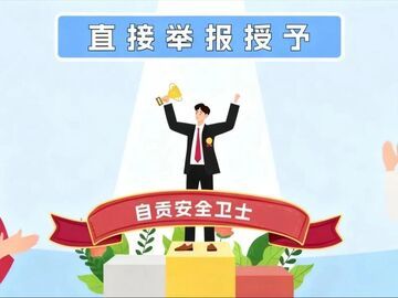 首位“自贡安全卫士”诞生