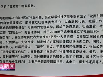 自贡新闻｜党建引领学经验 “信托物业”激活小区自治新动能