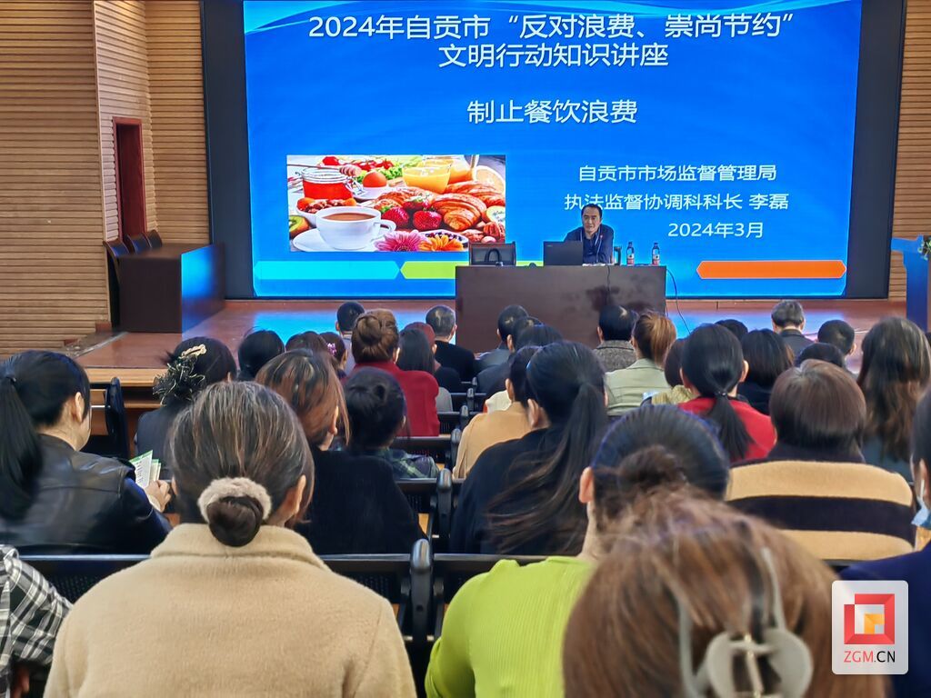 在自貢市第28中學(xué)校開(kāi)展“反對(duì)浪費(fèi)、崇尚節(jié)約”文明行動(dòng)知識(shí)講座.jpg