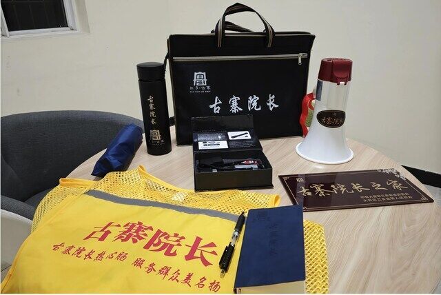古寨院长“九件套”(徐潇 摄)