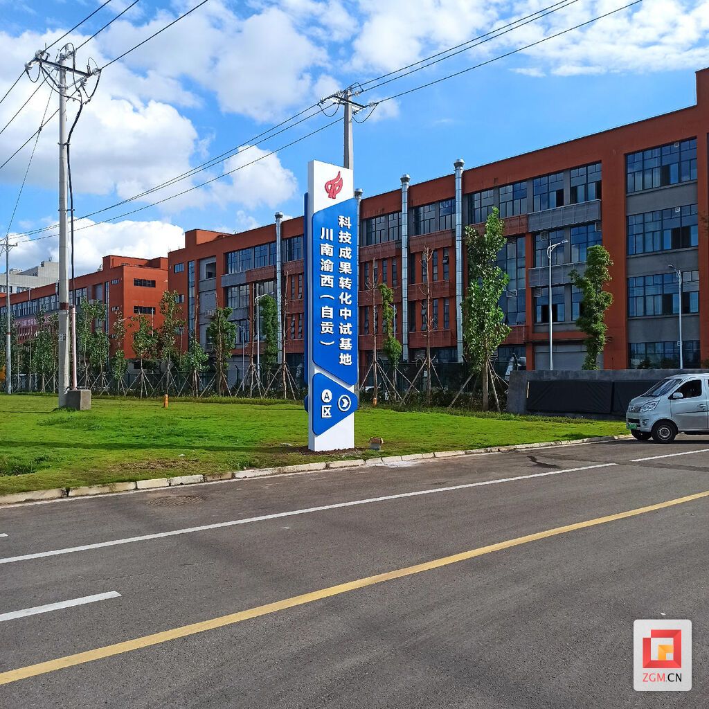 川南渝西（自贡）科技成果转化中试基地A区.jpg